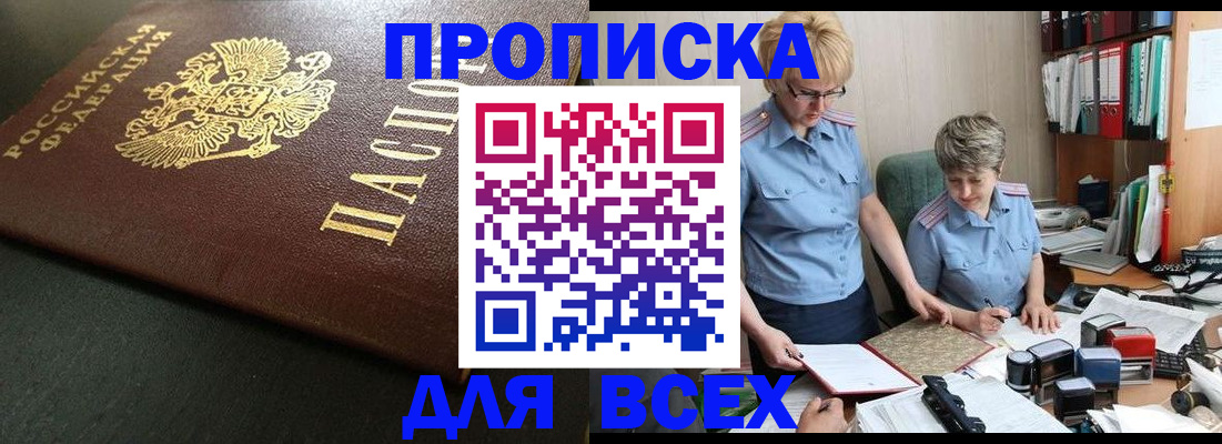 прописка в Арске