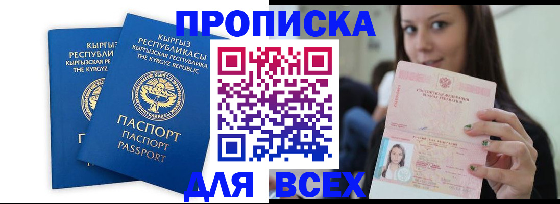 временная регистрация для всех в Арске