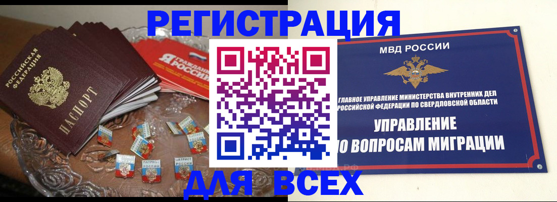 временная регистрация для всех в Арске