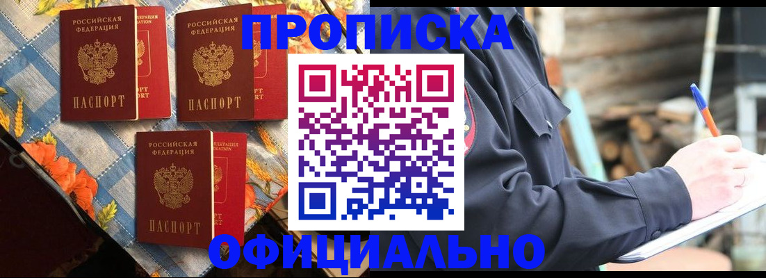 прописка штамп в Арске