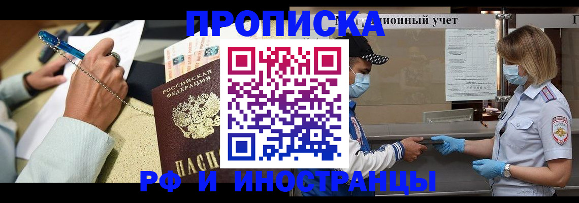 прописка законно в Арске